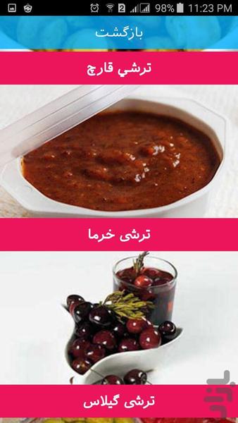 چی بپزم؟ - عکس برنامه موبایلی اندروید