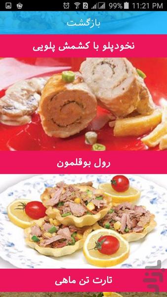 چی بپزم؟ - عکس برنامه موبایلی اندروید
