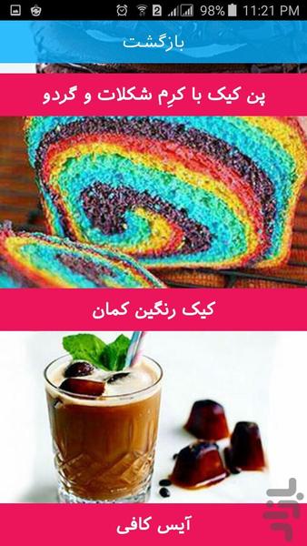 چی بپزم؟ - عکس برنامه موبایلی اندروید