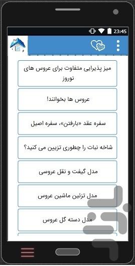 جهزیه عروس،خانه عروس،راز های عروسی - Image screenshot of android app