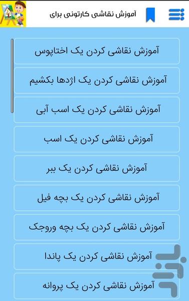 کودک و مادر هنرمند - Image screenshot of android app