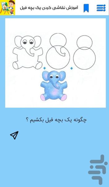 کودک و مادر هنرمند - عکس برنامه موبایلی اندروید