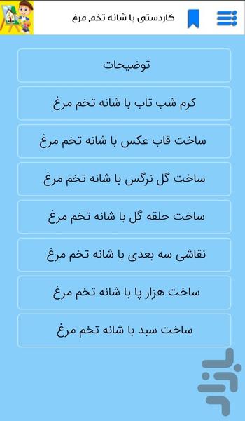 کودک و مادر هنرمند - عکس برنامه موبایلی اندروید