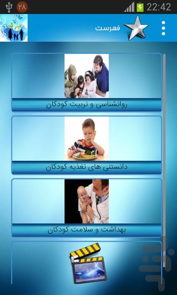 بانک اطلاعات کودکان - عکس برنامه موبایلی اندروید