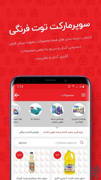 tootfarangii Supermarket - Image screenshot of android app