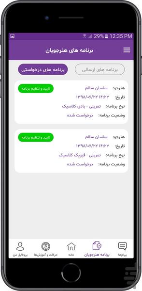 هالتر - عکس برنامه موبایلی اندروید