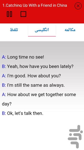 مکالمه زبان چینی مقدماتی - عکس برنامه موبایلی اندروید