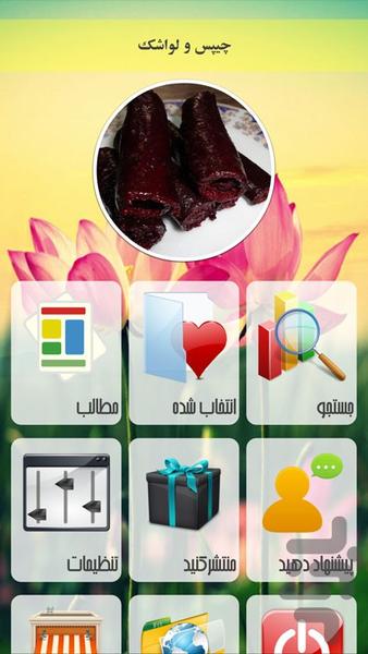 چیپس و لواشک - Image screenshot of android app