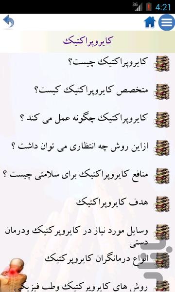 کایروپراکتیک - Image screenshot of android app