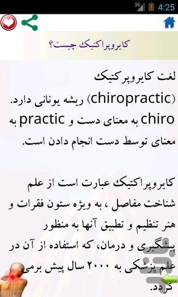 کایروپراکتیک - Image screenshot of android app