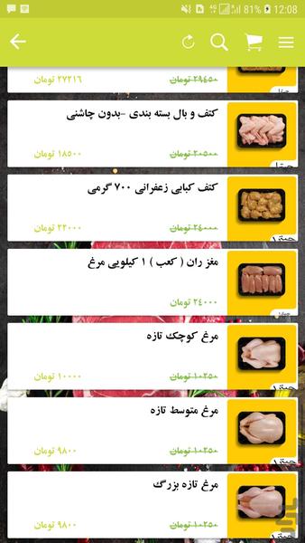 چیترا پروتئین اراک - عکس برنامه موبایلی اندروید