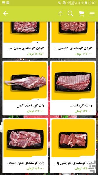 چیترا پروتئین اراک - عکس برنامه موبایلی اندروید
