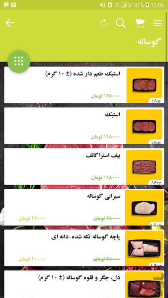 چیترا پروتئین اراک - عکس برنامه موبایلی اندروید