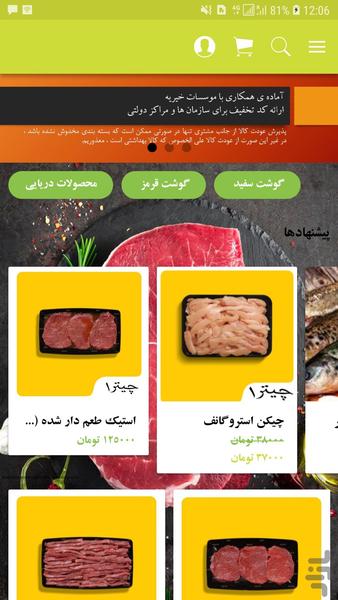 چیترا پروتئین اراک - عکس برنامه موبایلی اندروید