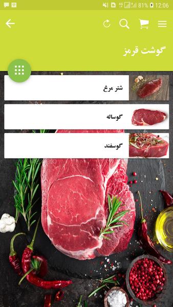 چیترا پروتئین اراک - عکس برنامه موبایلی اندروید