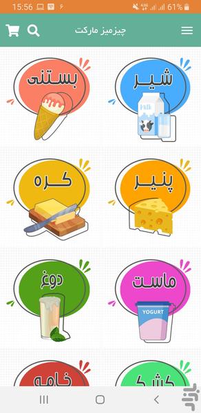 چیز میز مارکت | هایپرمارکت شاهین شهر - Image screenshot of android app