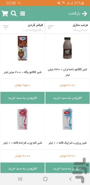 چیز میز مارکت شاهین شهر - عکس برنامه موبایلی اندروید