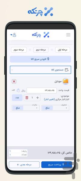 حسابداری ابری چرتکه - عکس برنامه موبایلی اندروید
