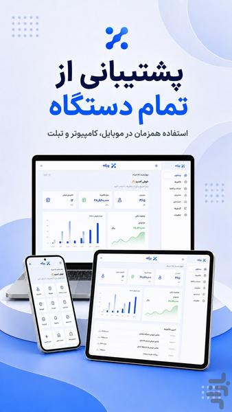 چرتکه (حسابداری+فروش+انبار) - عکس برنامه موبایلی اندروید