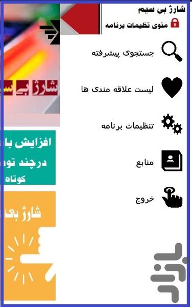 شارژ بیسم باتری - Image screenshot of android app