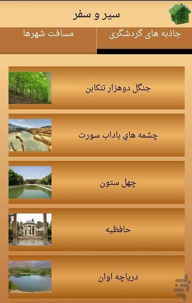 نوروزکده (پکیج خواستنی های نوروز۹۵) - عکس برنامه موبایلی اندروید