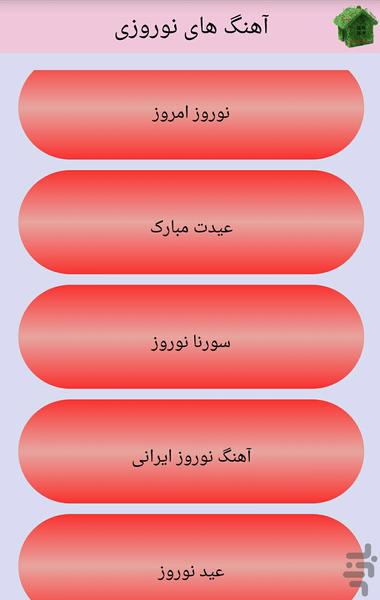 نوروزکده (پکیج خواستنی های نوروز۹۵) - عکس برنامه موبایلی اندروید