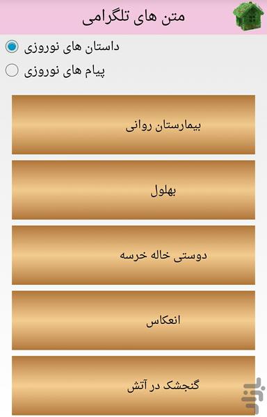 نوروزکده (پکیج خواستنی های نوروز۹۵) - عکس برنامه موبایلی اندروید