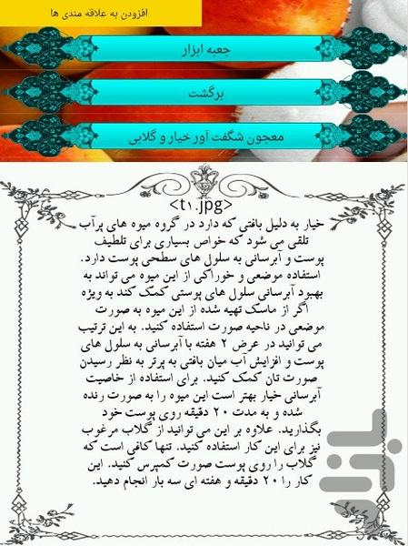 چاقی صورت - عکس برنامه موبایلی اندروید