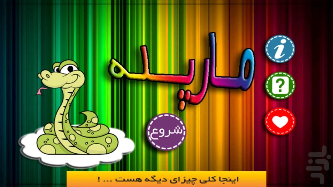مار پله ۲۰۱۵ - عکس بازی موبایلی اندروید