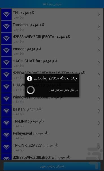 Wifi password recovery - عکس برنامه موبایلی اندروید