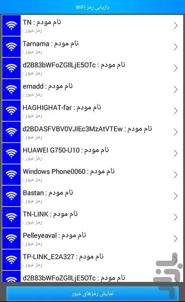 رمز وای فای چیه؟ - عکس برنامه موبایلی اندروید