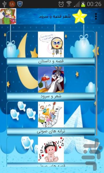 شهر قصه و سرود - Image screenshot of android app