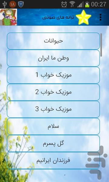 شهر قصه و سرود - عکس برنامه موبایلی اندروید