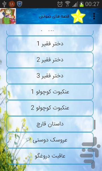 شهر قصه و سرود - عکس برنامه موبایلی اندروید