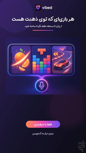 ٰVibed - عکس بازی موبایلی اندروید