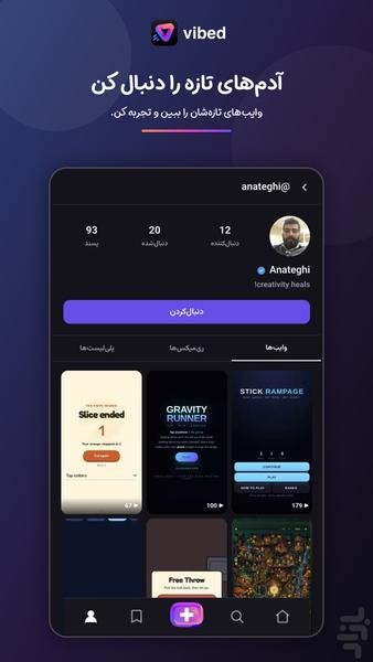 ٰVibed - عکس بازی موبایلی اندروید