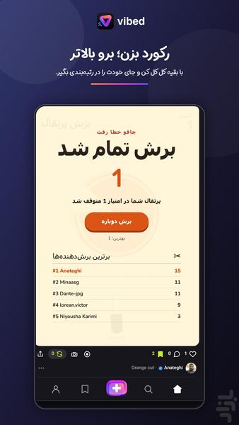 ٰVibed - عکس بازی موبایلی اندروید
