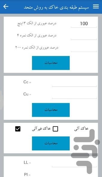نرم افزار طبقه بندی خاک در عمران - عکس برنامه موبایلی اندروید