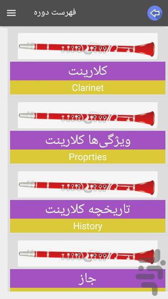 آموزش کلارینت کودکان - Image screenshot of android app