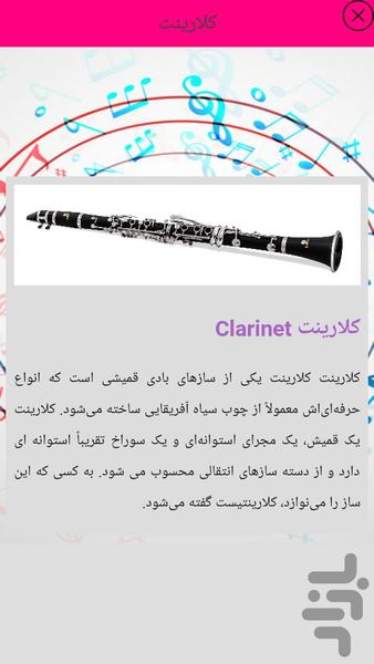 آموزش کلارینت کودکان - عکس برنامه موبایلی اندروید
