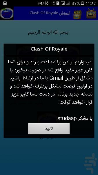 آموزش Clash Of Royale - عکس برنامه موبایلی اندروید