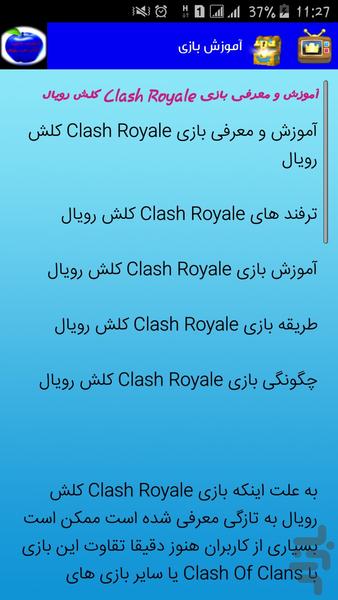 آموزش کلش اف رویال - عکس برنامه موبایلی اندروید