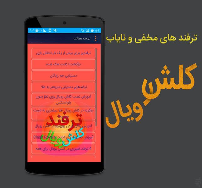 ترفند های مخفی و نایاب کلش رویال - عکس برنامه موبایلی اندروید