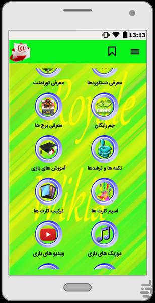 آموزش کامل کلش رویال||رویال ویکیا - عکس برنامه موبایلی اندروید