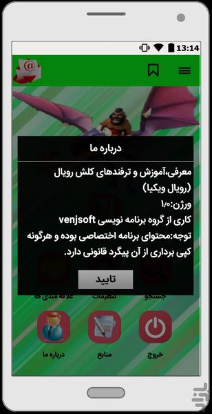 آموزش کامل کلش رویال||رویال ویکیا - عکس برنامه موبایلی اندروید