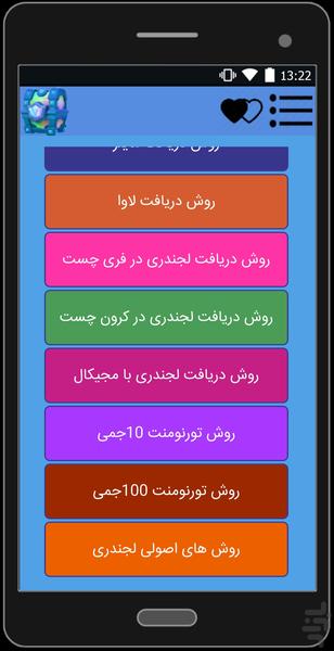 لجندری گیر+آموزش کامل رویال - Image screenshot of android app