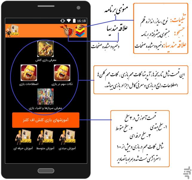 جامع ترین آموزش بازی کلش اف کلنز - Image screenshot of android app