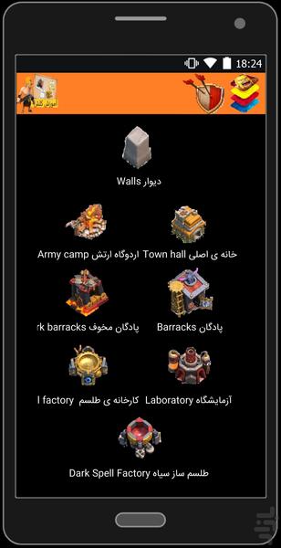 جامع ترین آموزش بازی کلش اف کلنز - Image screenshot of android app