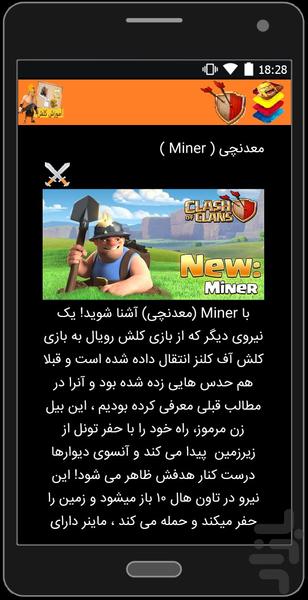 جامع ترین آموزش بازی کلش اف کلنز - Image screenshot of android app