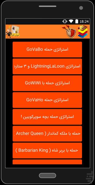 جامع ترین آموزش بازی کلش اف کلنز - Image screenshot of android app